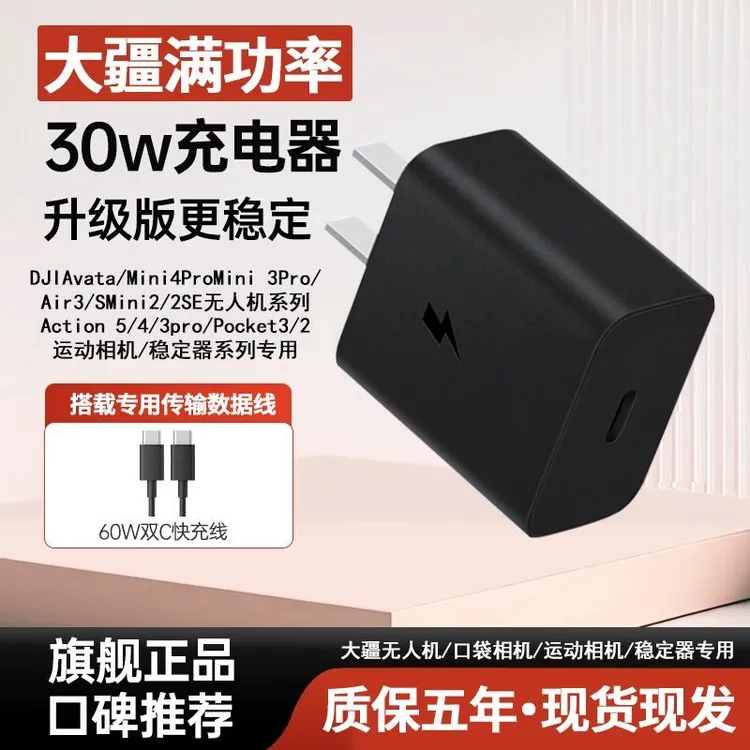 适用大疆30W充电器Pocket3/action5pro/action4/action3云台相机