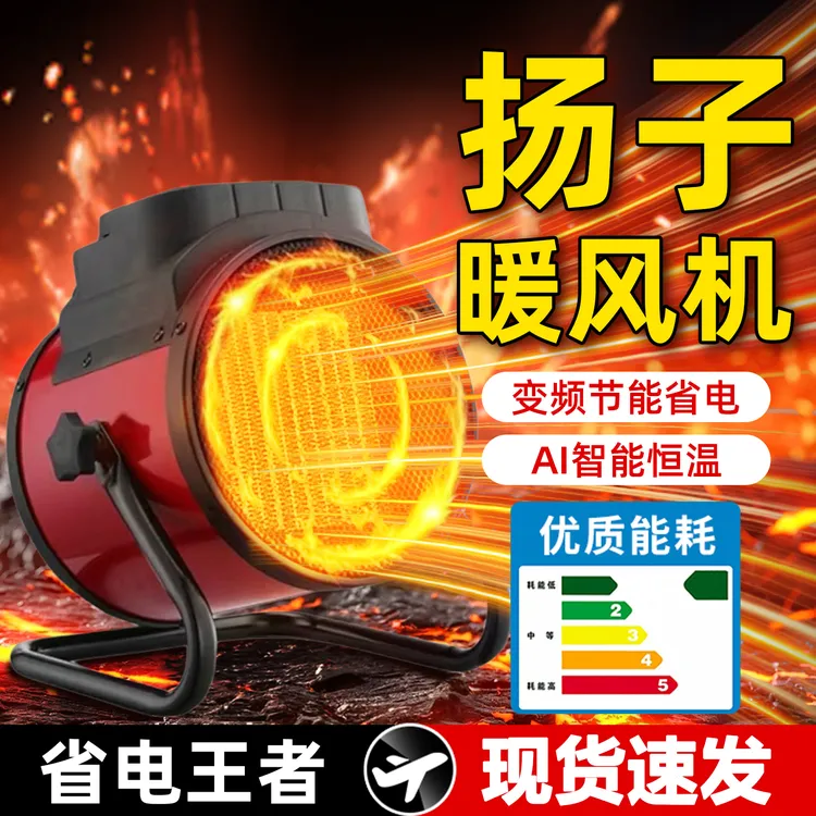 扬子暖风机小钢炮办公室取暖器节能省电热风机大功率速热电暖气器