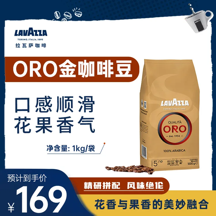 【甄选进口】LAVAZZA欧罗金咖啡豆花香果香100%阿拉比卡意式美式1kg