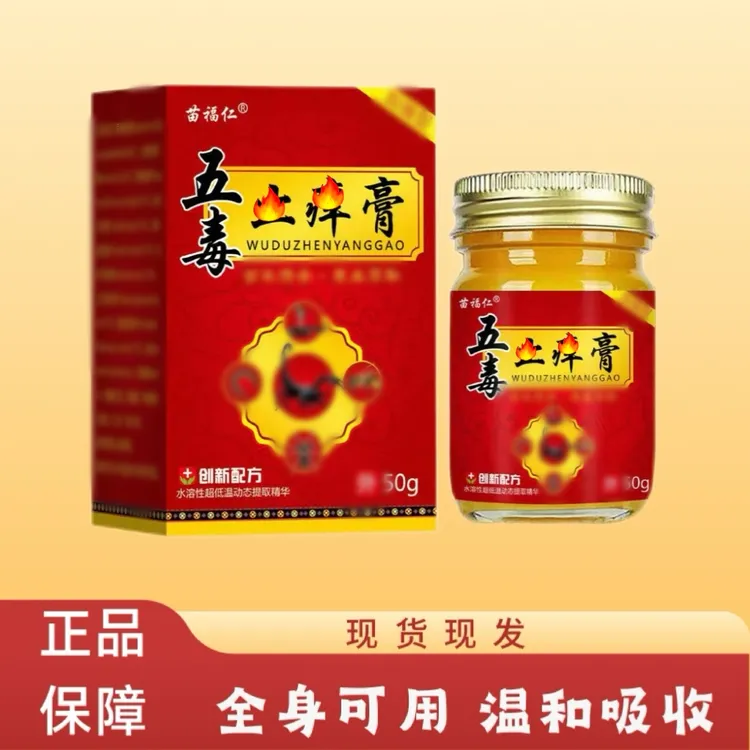  【五毒止痒膏】苗福仁品牌草本萃取温和舒适抑菌膏每瓶50克