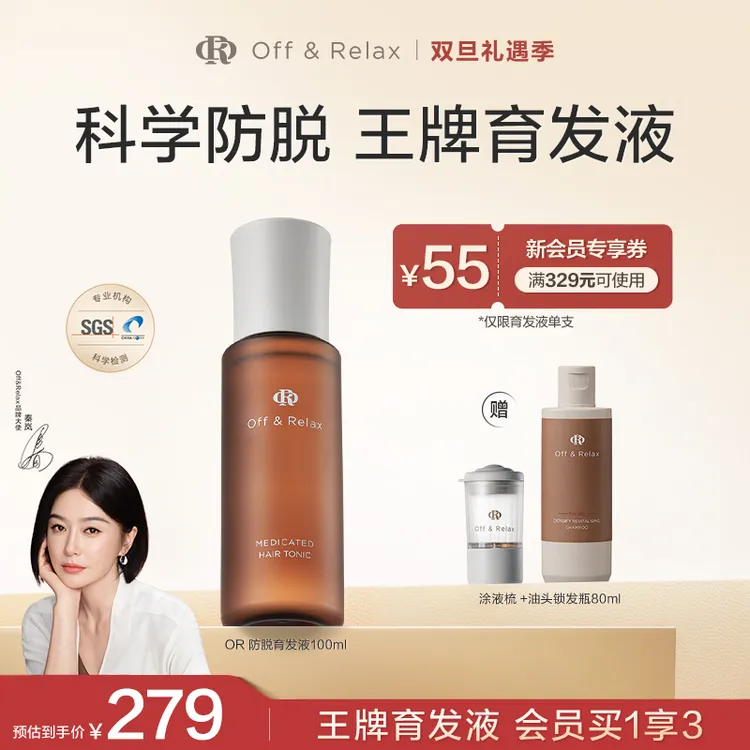 【秦岚推荐】Off&Relax防脱育发头皮精华液100ml固发护发防掉发