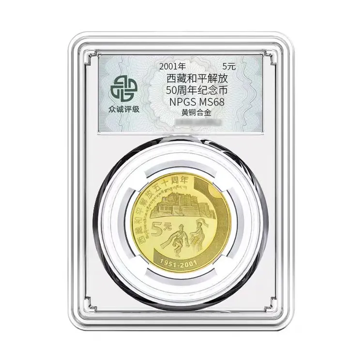 法定货币2001年新西藏和平解放50周年 众诚评级 银行保真
