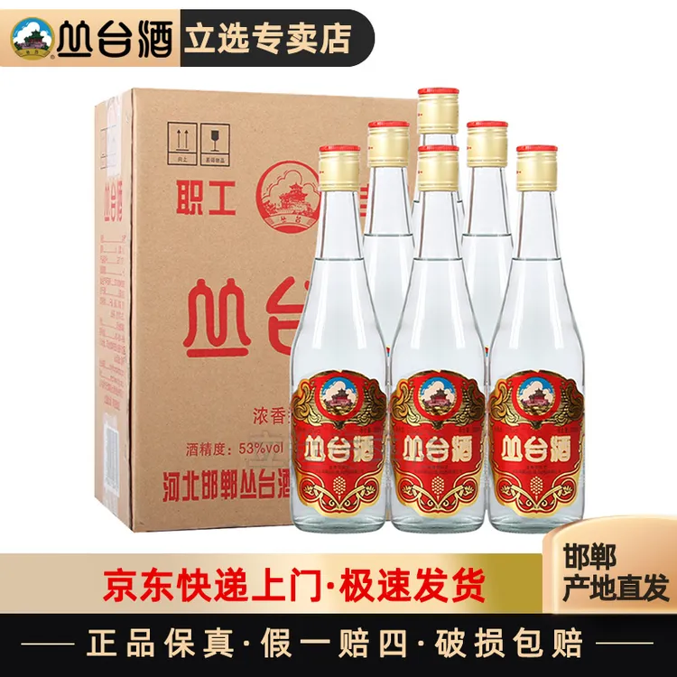 丛台酒老字号53度职工佳酿浓香型白酒纯粮食酒邯郸特产53度500ml