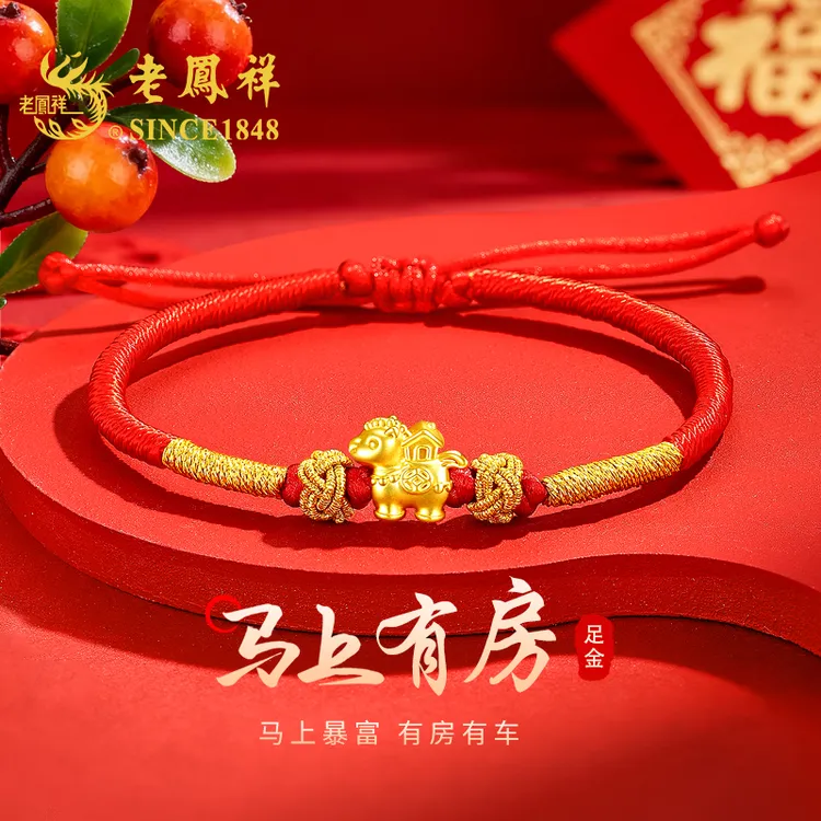 老鳯祥马上有房黄金手串女士金线红手绳生肖马本命年小马手串黄金