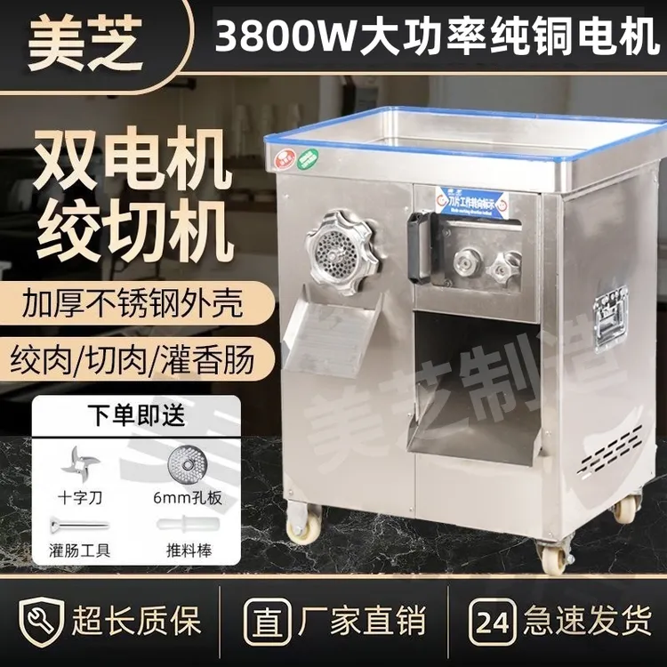 绞肉机商用不锈钢大型多功能双电机大功率切片绞馅绞灌香肠一体机