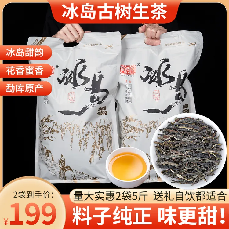 【超值大份量】云南普洱茶冰岛古树生茶2500克  免费试喝100克！