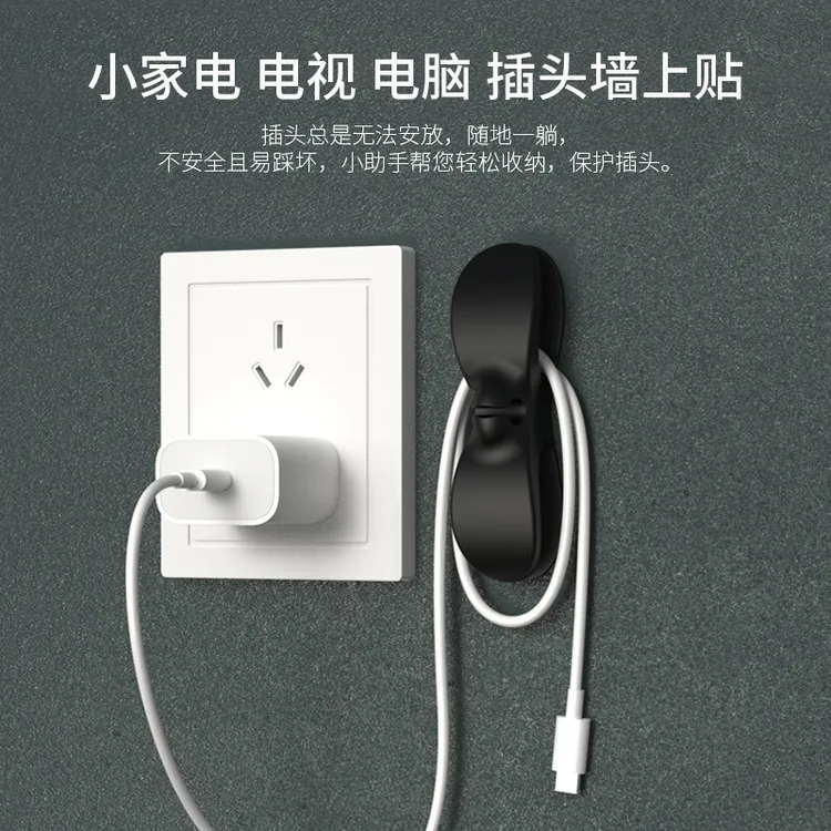 【新疆包邮】理线器电源线固线夹厨房壁挂插头线固定器充电器线