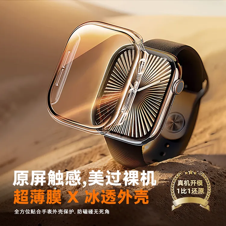 适用applewatch保护壳s11苹果手表se壳膜一体iwatchs10/9/8保护膜