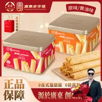 广东岭南蛋卷老字号广式传统手工鸡蛋卷原味黄油蛋卷香脆酥脆蛋卷
