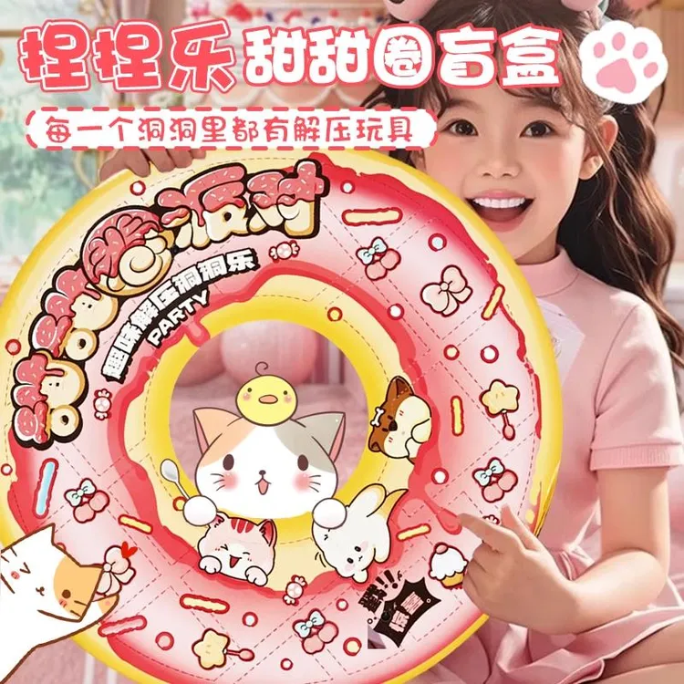 甜甜圈洞洞乐盲盒捏捏玩具2025新款豪华版扣扣乐女孩惊喜抽奖礼物
