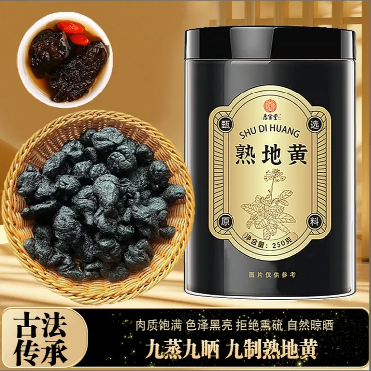 【熟地黄】品质甄选九蒸九晒九制熟地熟地黄茶250克可搭配枸杞