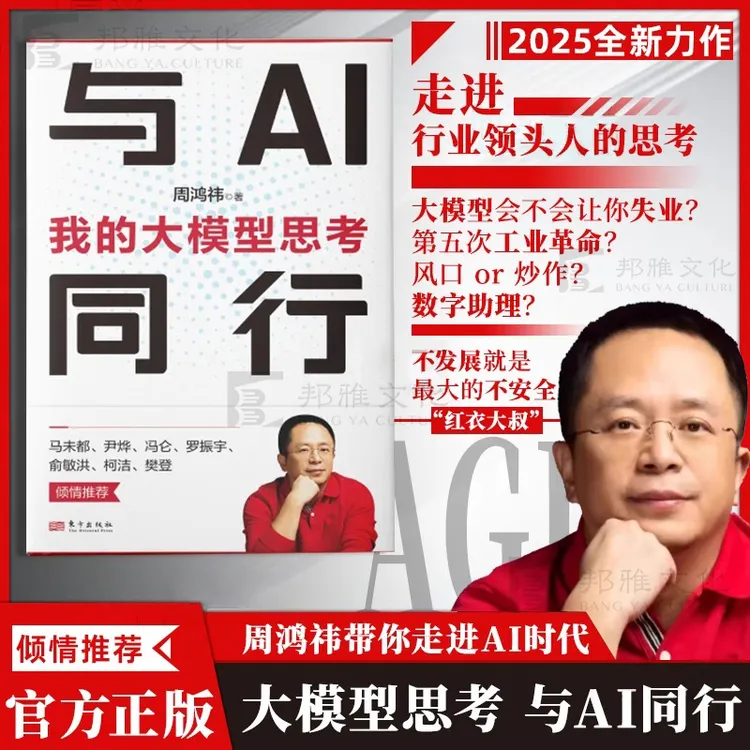 与AI同行我的大模型思考人工智能走进行业领头人的思考抓住新风口