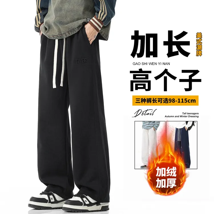 加长男裤秋冬卫裤新款宽松直筒高个子男款青少年加绒裤子运动长裤