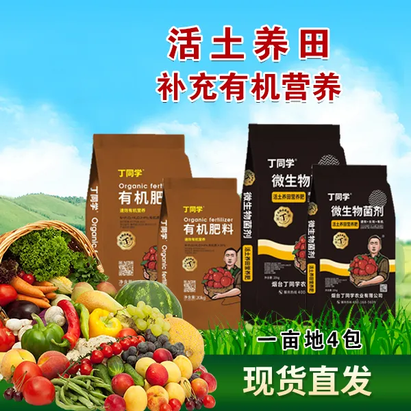 果树底肥有机营养加微生物菌剂组合，提升果实品质