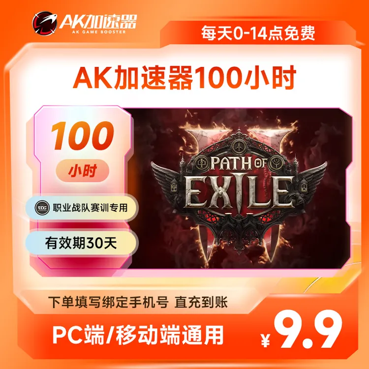 【达人专属】AK加速器100-10000小时随时可暂停 主机游戏鹅鸭杀pubg
