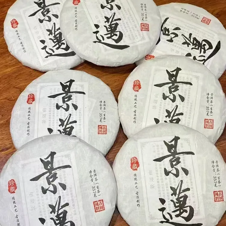 云南景迈古树生茶饼醇香普洱茶