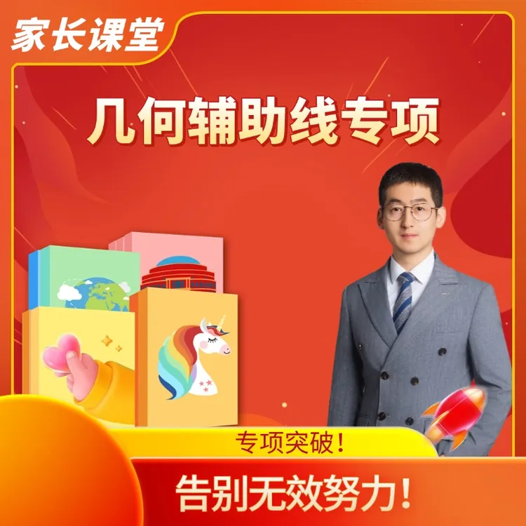 初中数学几何辅助线专项★