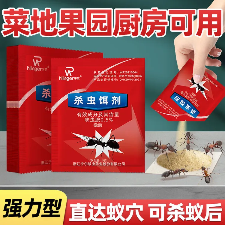 蚂蚁药一窝端家用非厨房间户外杀虫饵剂一锅端灭蚁药杀蚁养殖场