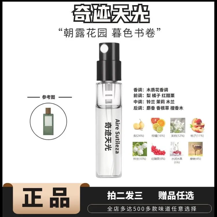 正品罗意*奇迹天光001事后清晨男女独奏宣言黑色圆舞曲持久留香水