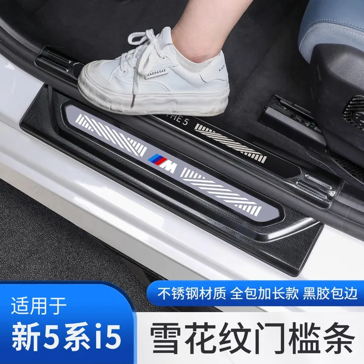 25款宝马新5系新X3门槛保护条迎宾踏板尾箱护板5系i5X3用品配件