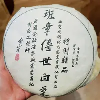 【戴戴甄选】班章传世白菜 普洱生茶 200g