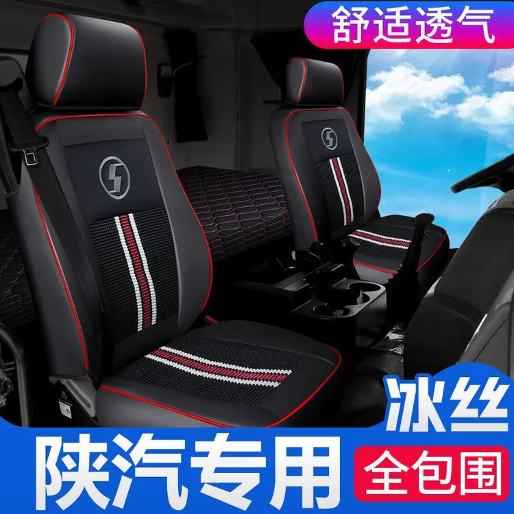 陕汽德龙x3000座套新M3000新X5000货车座套冰丝皮革全包围座椅套