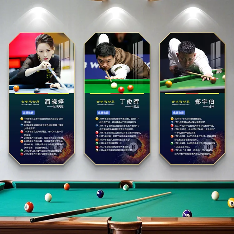 台球厅装饰画斯诺克明星八边形挂画桌球室丁俊晖潘晓婷海报图壁画