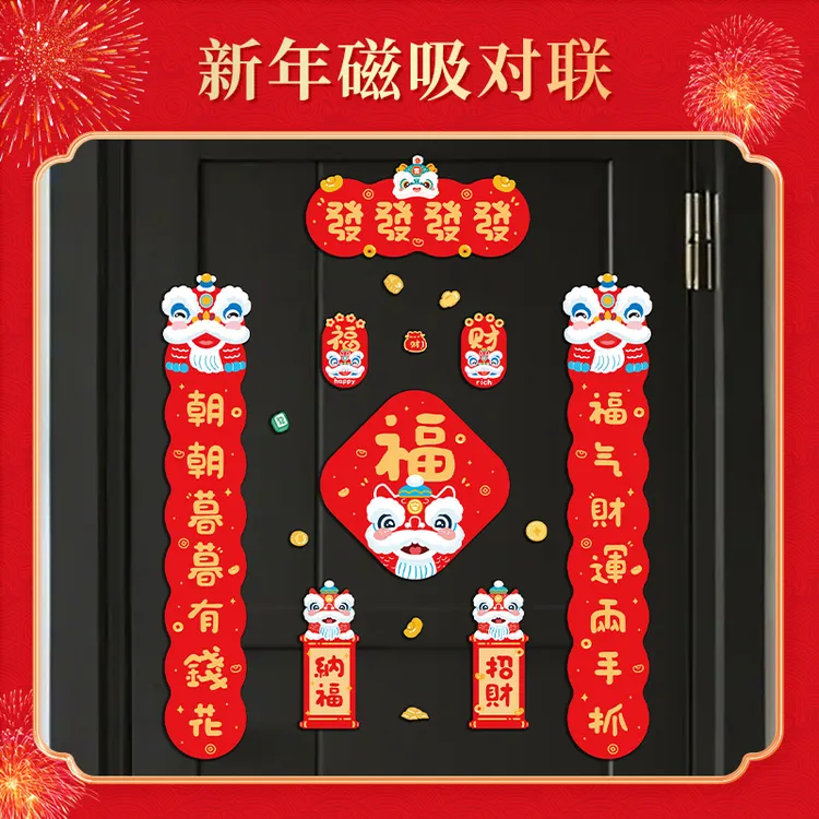 新年全磁吸对联春联大门贴福字新年装饰品过年布置春节装饰对联