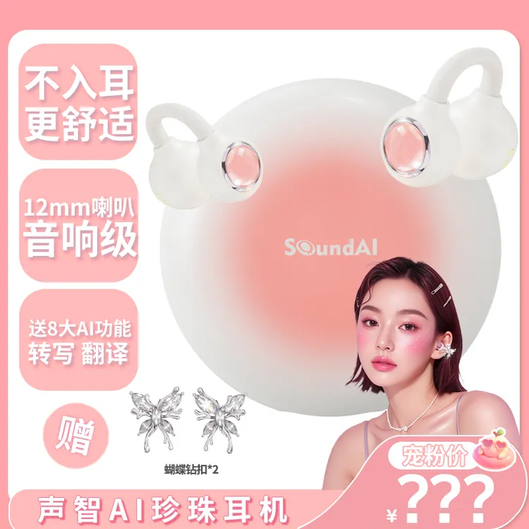 【新品】声智珍珠耳夹耳机AI会议耳机无线蓝牙智能翻译长续航Pro