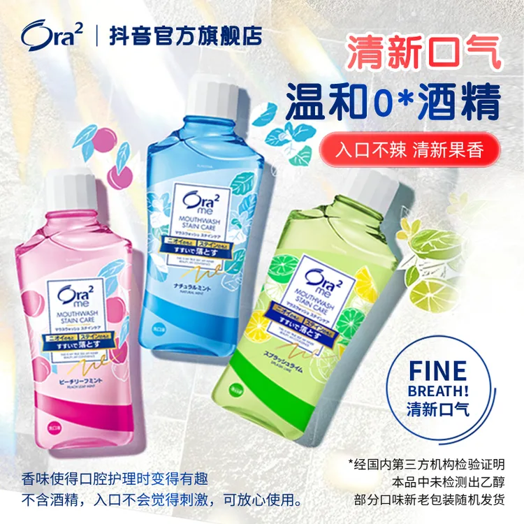皓乐齿净澈气息漱口水460ml多种口味温和清洁0酒精留香瓶装清新