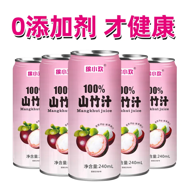 【鲜榨果汁】缤小欢100%0蔗糖0脂山竹配料干净饮料火锅搭子网红饮料