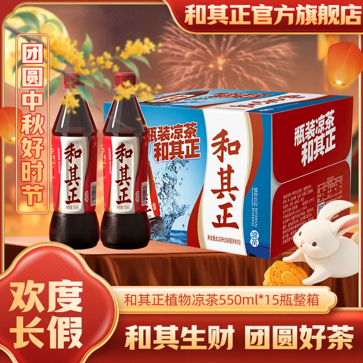 和其正植物凉茶550ml×15瓶含金银花甘草夏天聚餐清爽解腻饮品整箱