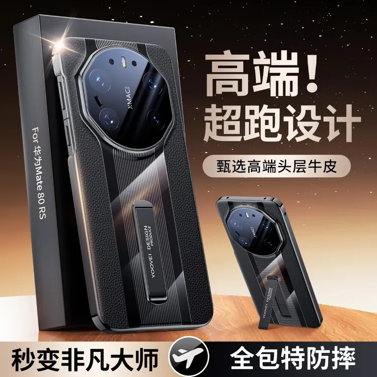适用华为mate80rs非凡大师手机壳真皮支架Mate70RS镜头全60rs潮男