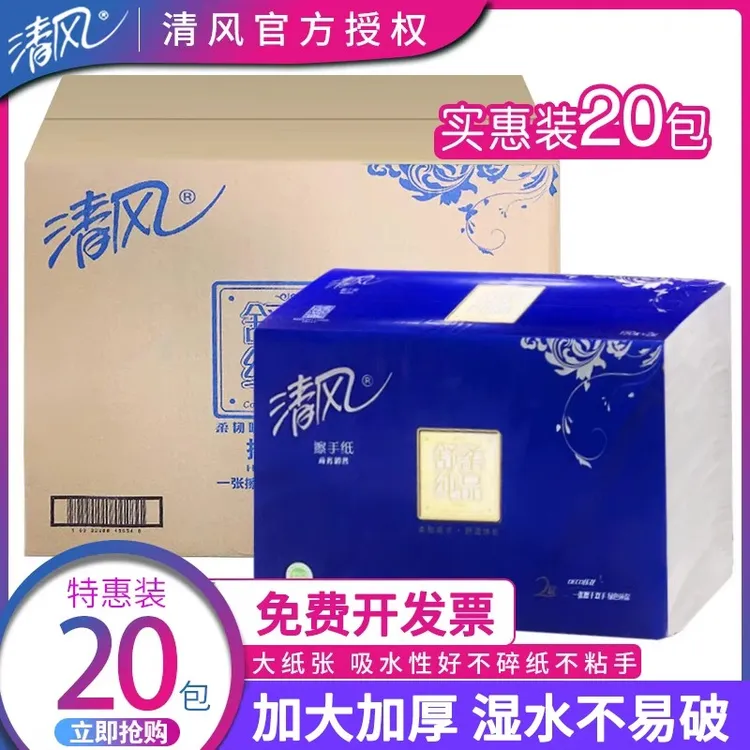 清风擦手纸150抽*20包抽取式酒店商用厨房卫生间洗手间厕所专用X