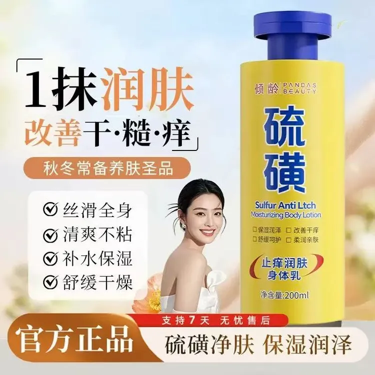 硫磺止痒润肤身体乳起皮保湿补水干燥滋润秋冬男女通用