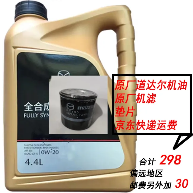 马自达原厂发动机机油道达尔昂克赛拉阿特兹CX4CX5
