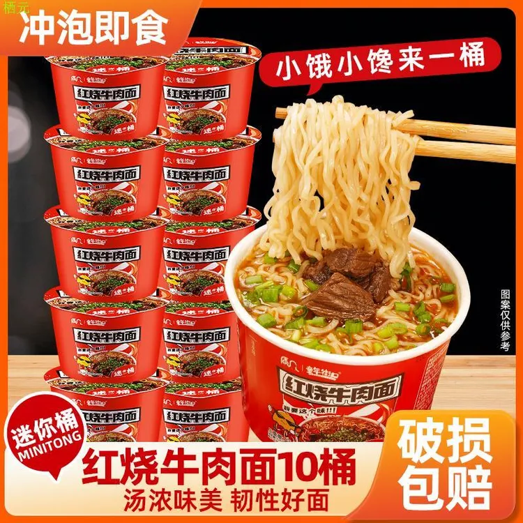 【10桶】迷你红烧牛肉面桶装泡面方便面宿舍夜宵速食懒人网红包邮