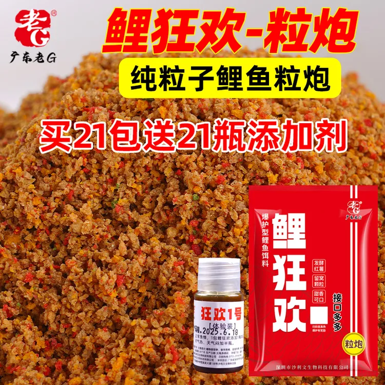 【1件21包】老G鲤狂欢黑坑鲤鱼饵料散炮粒炮鱼料