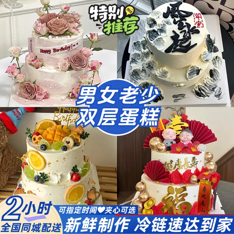 双层生日蛋糕送男士女士老人祝寿新鲜水果生日蛋糕同城免费配送