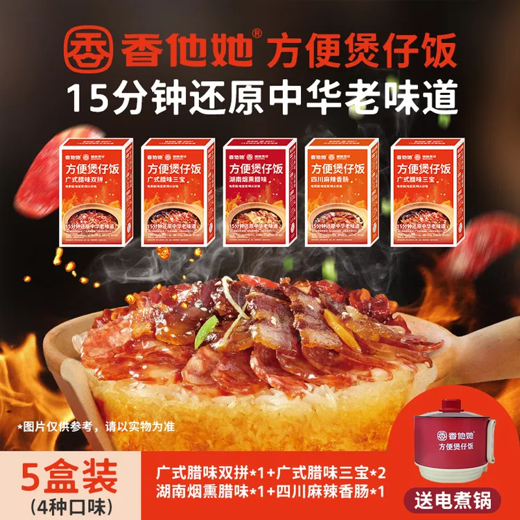 【送电煮锅】香他她方便煲仔饭 速烹即食方便米饭非自热 [5盒/箱]
