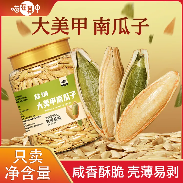 美人甲南瓜子饱满大颗粒五香盐焗味年货坚果批发休闲零食炒货