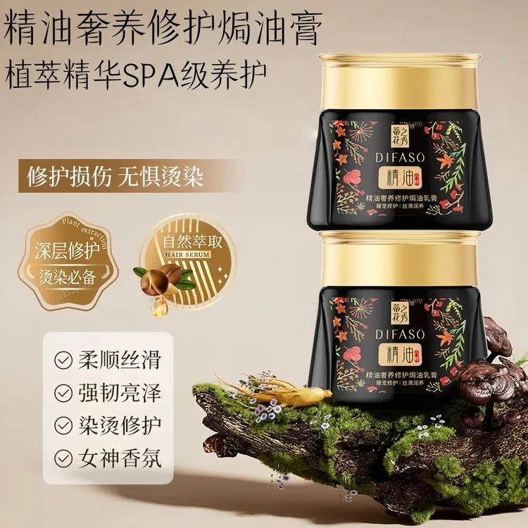 蒂花之秀精油焗油膏奢养修护发膜柔顺护发素烫染护理补水防干枯女