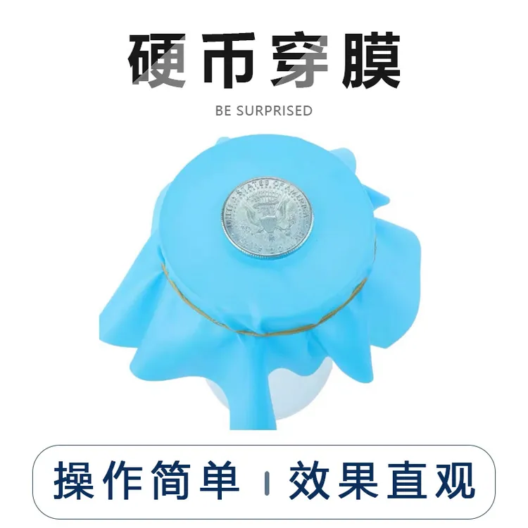 黑洞传奇硬币穿薄膜硬币穿杯硬币入杯薄透明穿越魔术道具
