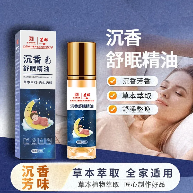 【官方正品】舒眠膏外用草本沉香安眠精油香氛滚珠植物萃取官方正品