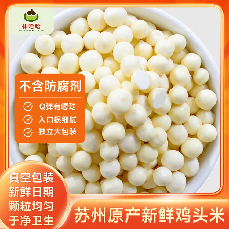 【顺丰冷链】苏州特产鸡头米苏芡新鲜芡实软糯+送姜薯