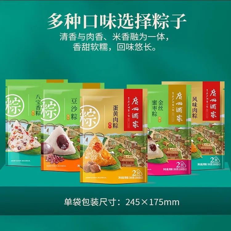 【广州酒家】粽子肉粽蛋黄肉粽豆沙蜜枣嘉兴早餐即食端午团购送礼
