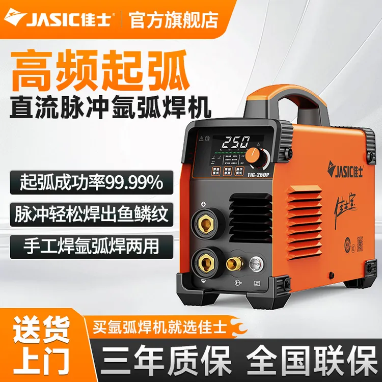 佳士氩弧焊机TIG250P直流脉冲电焊机220v小型家用手工焊机工业级