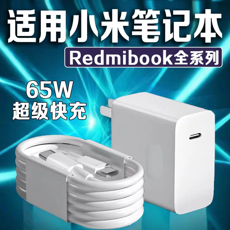 适用小米Redmibook16充电器65W原装快充小米笔记本充电头Redmiboo