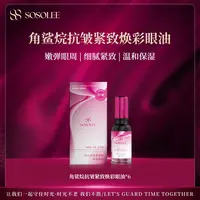 【专柜正品】角鲨烷抗皱紧致焕彩眼油 TJ