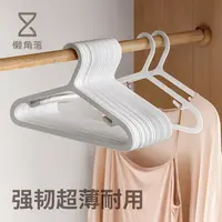 懒角落无痕晾衣架衣挂家用衣柜塑料成人晾衣架防肩角衣服挂撑加粗